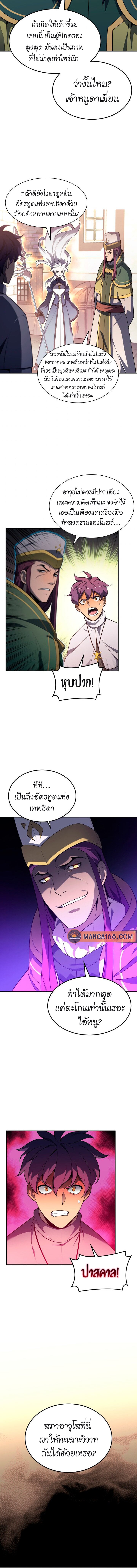 Overgeared จ้าวแห่งยุทธภัณฑ์ ตอนที่ 143 หน้า 5