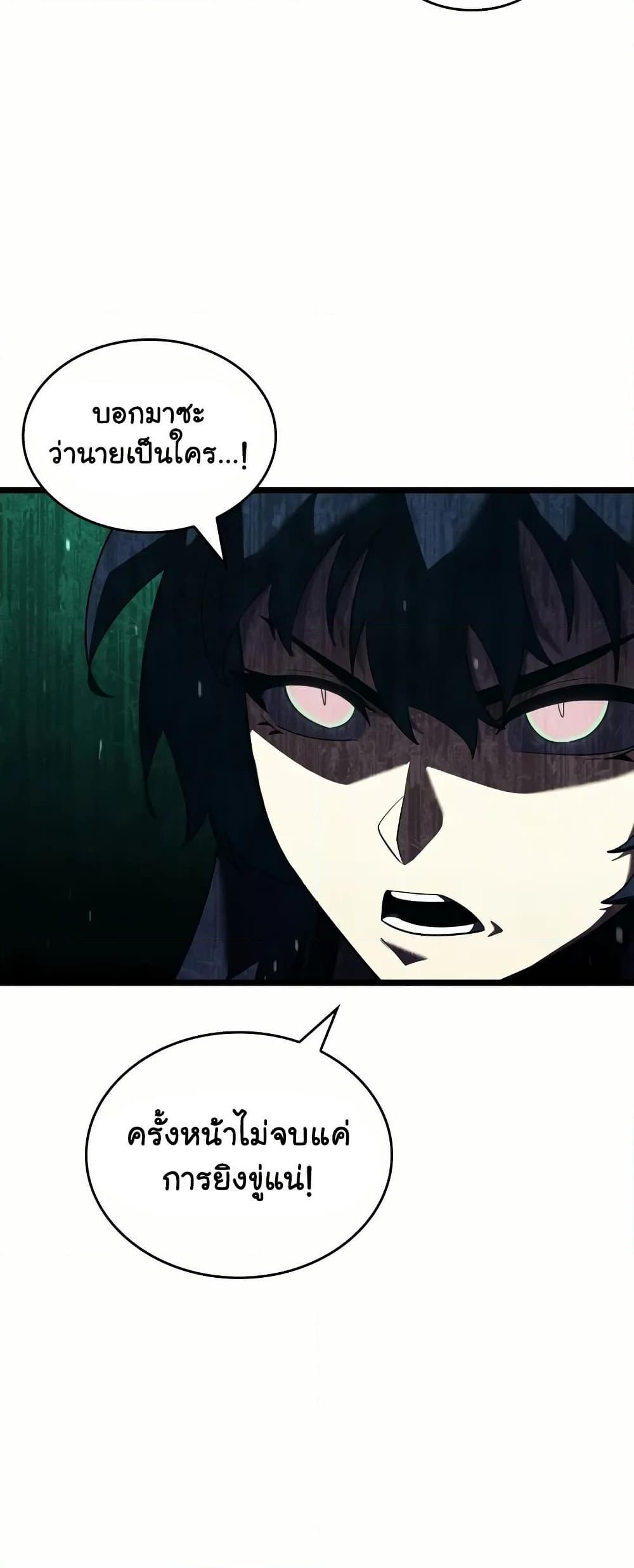 Return of the SSS-Class Ranker ตอนที่ 143 หน้า 6