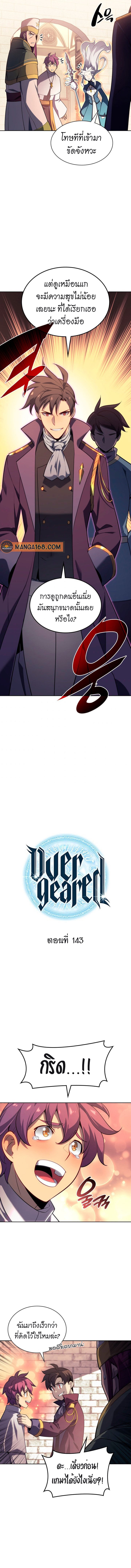 Overgeared จ้าวแห่งยุทธภัณฑ์ ตอนที่ 143 หน้า 6