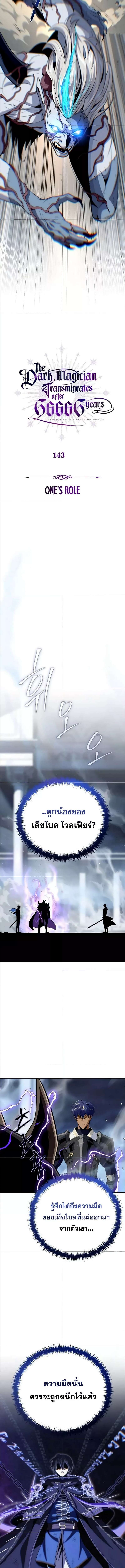 The Dark Magician Transmigrates After 66666 Years ตอนที่ 143 หน้า 6