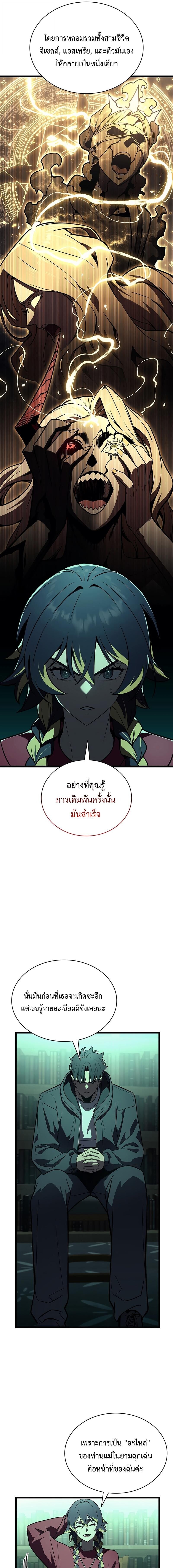 The Return of the Disaster-Class Hero ตอนที่ 143 หน้า 7