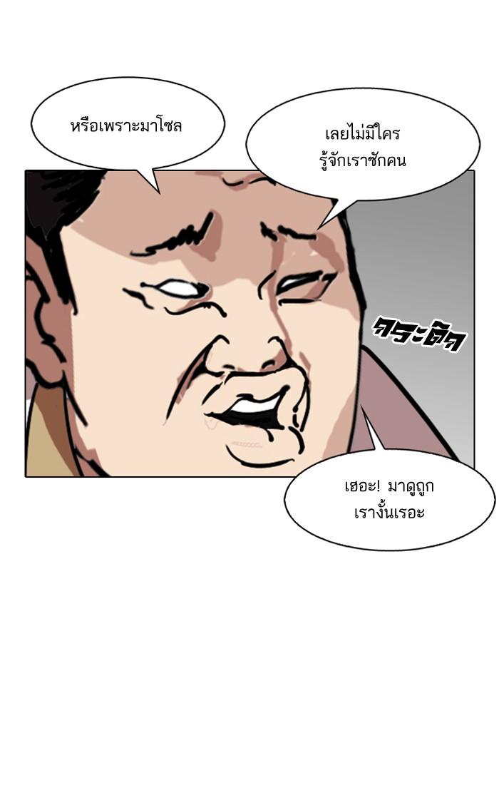 Lookism ตอนที่ 143 หน้า 75