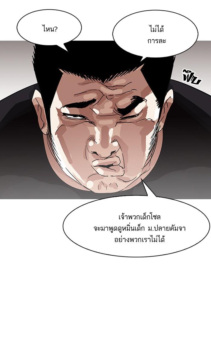 Lookism ตอนที่ 143 หน้า 78
