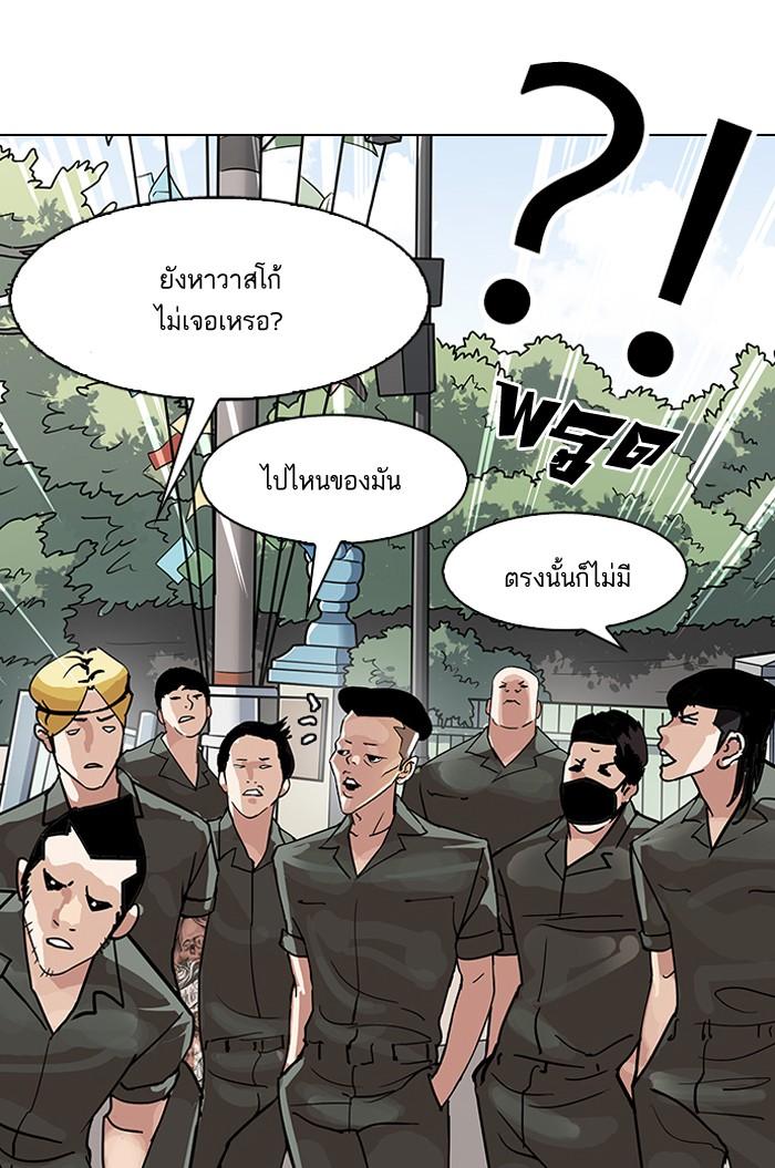 Lookism ตอนที่ 143 หน้า 79
