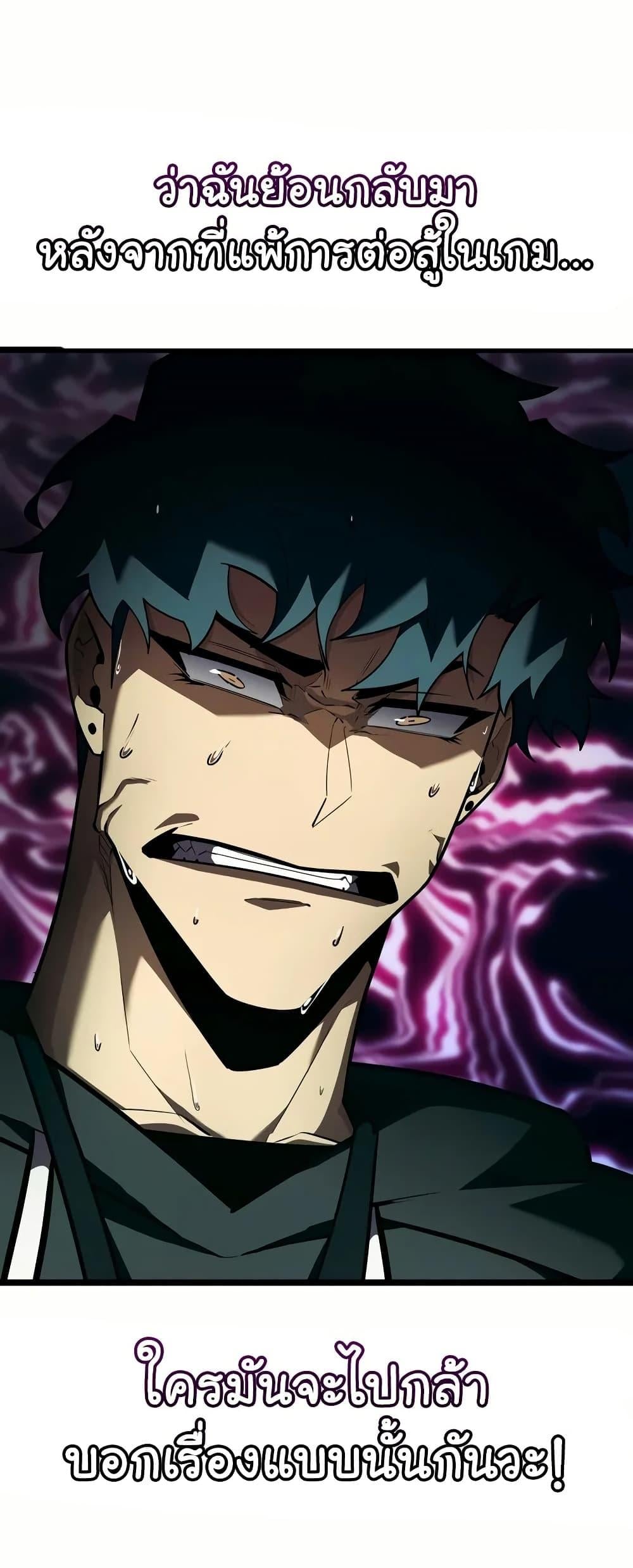 Return of the SSS-Class Ranker ตอนที่ 143 หน้า 8