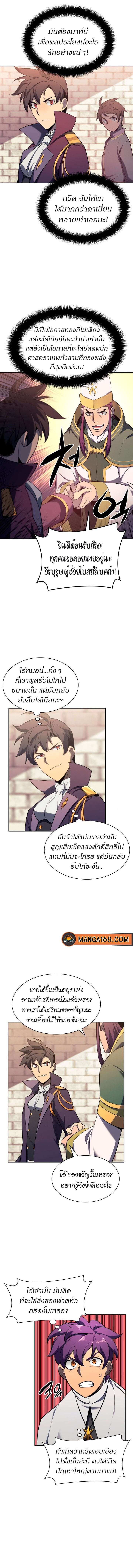 Overgeared จ้าวแห่งยุทธภัณฑ์ ตอนที่ 143 หน้า 8