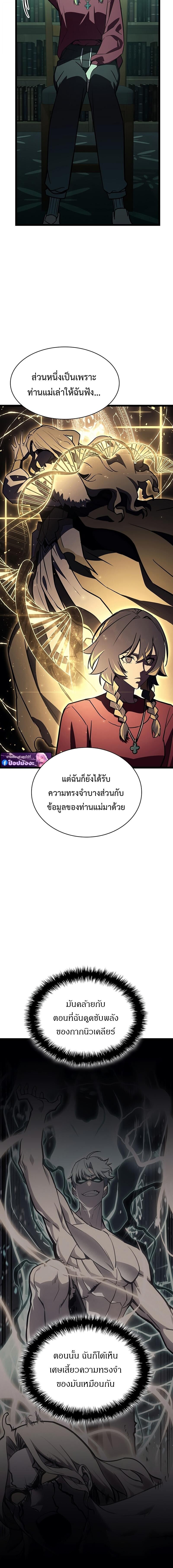The Return of the Disaster-Class Hero ตอนที่ 143 หน้า 8