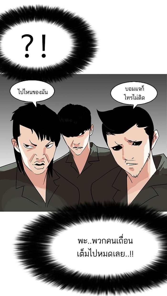 Lookism ตอนที่ 143 หน้า 81