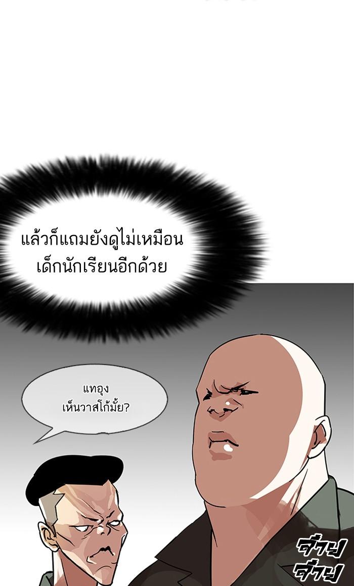 Lookism ตอนที่ 143 หน้า 82