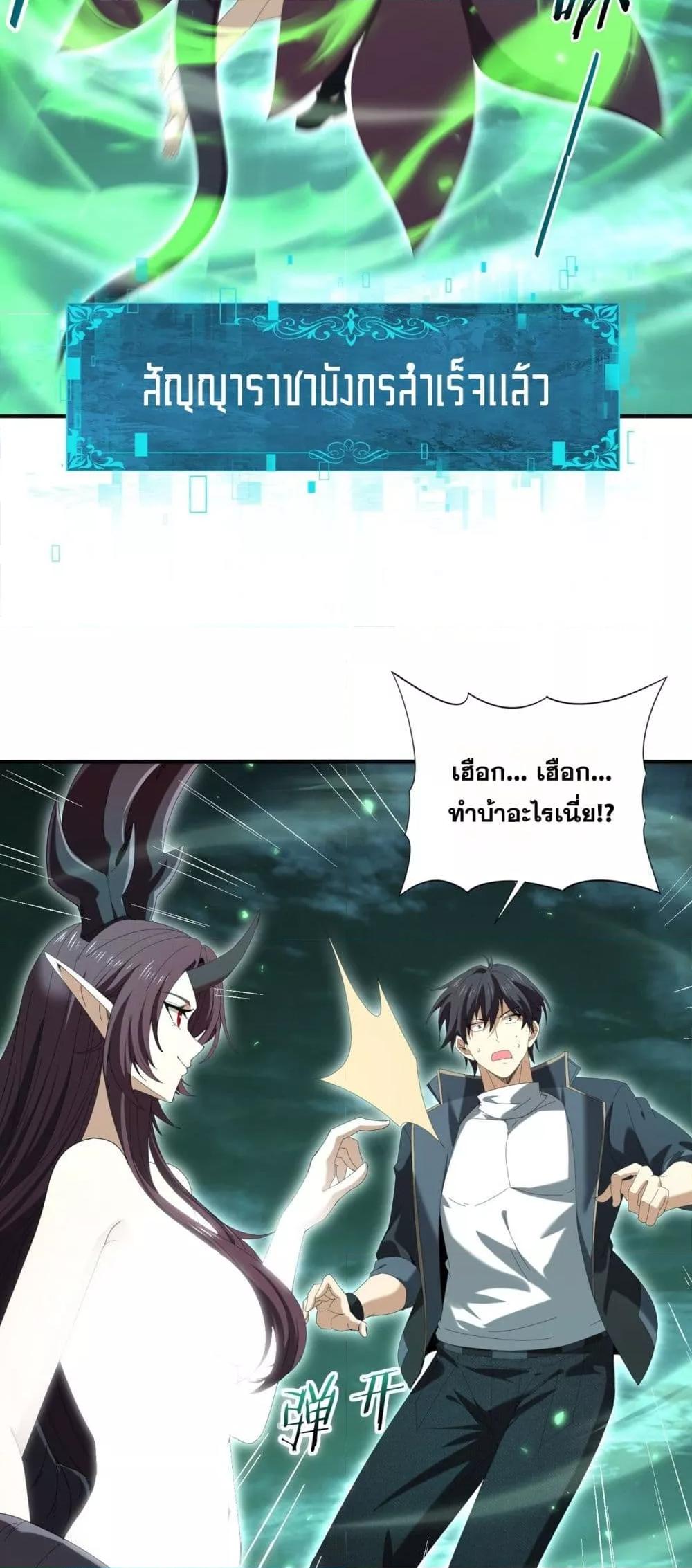 I am Drako Majstor ไหนใครว่าผู้คุมมังกร เป็นอาชีพที่อ่อนแอที่สุดไงล่ะ ตอนที่ 143 หน้า 9