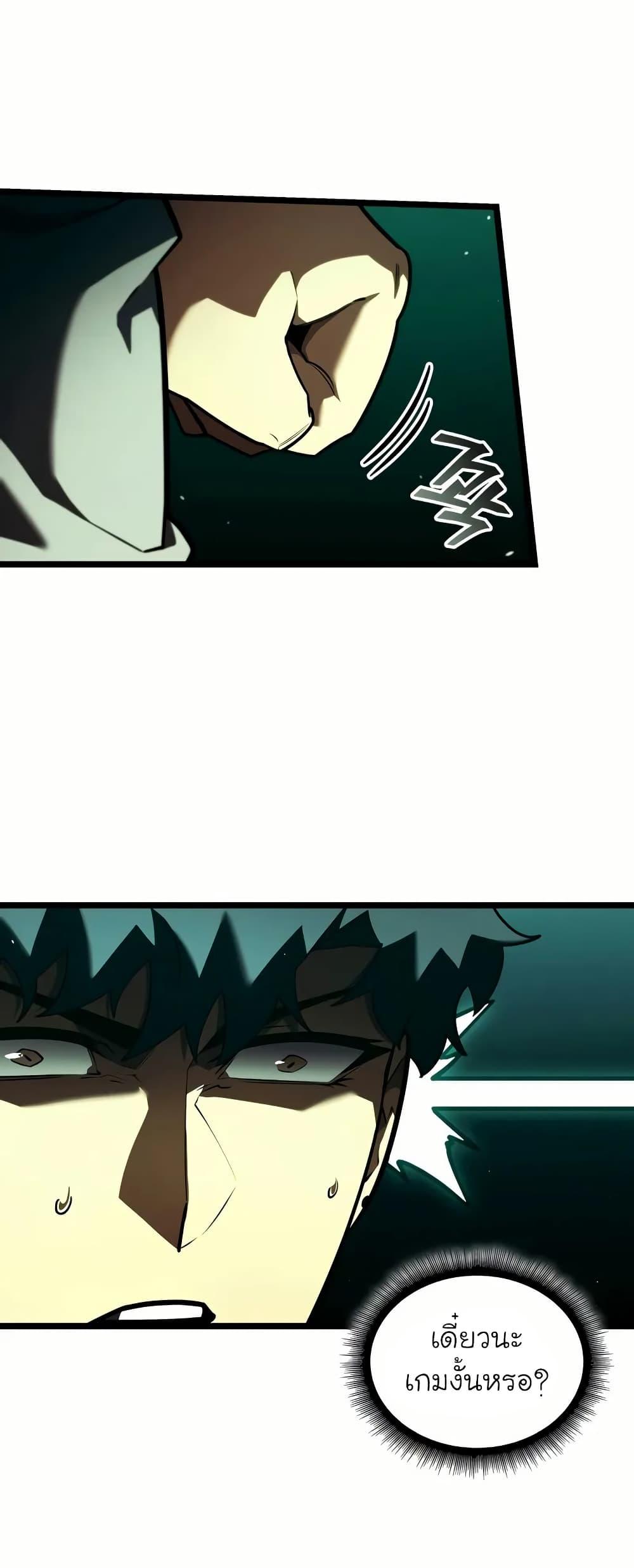 Return of the SSS-Class Ranker ตอนที่ 143 หน้า 9