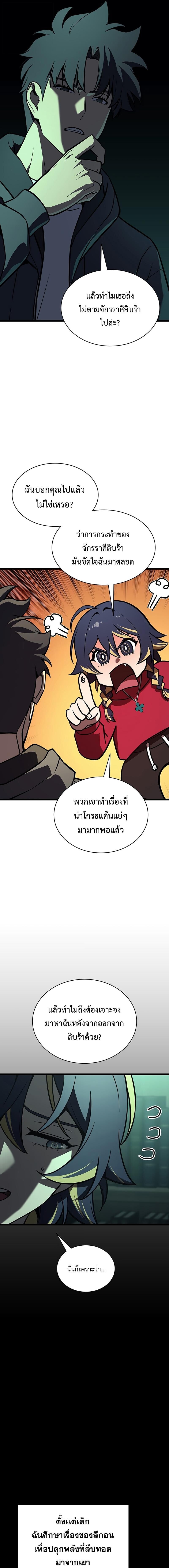 The Return of the Disaster-Class Hero ตอนที่ 143 หน้า 9