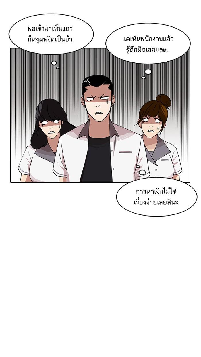 Lookism ตอนที่ 143 หน้า 92