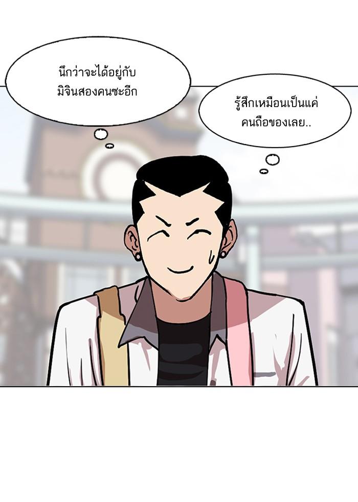 Lookism ตอนที่ 143 หน้า 99