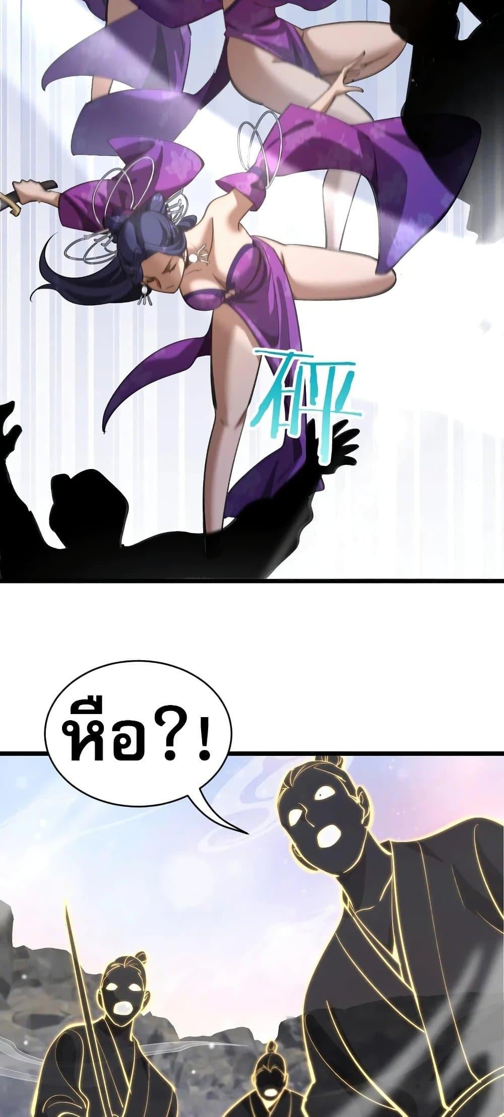 The prodigal Taoist son ตอนที่ 14 หน้า 31