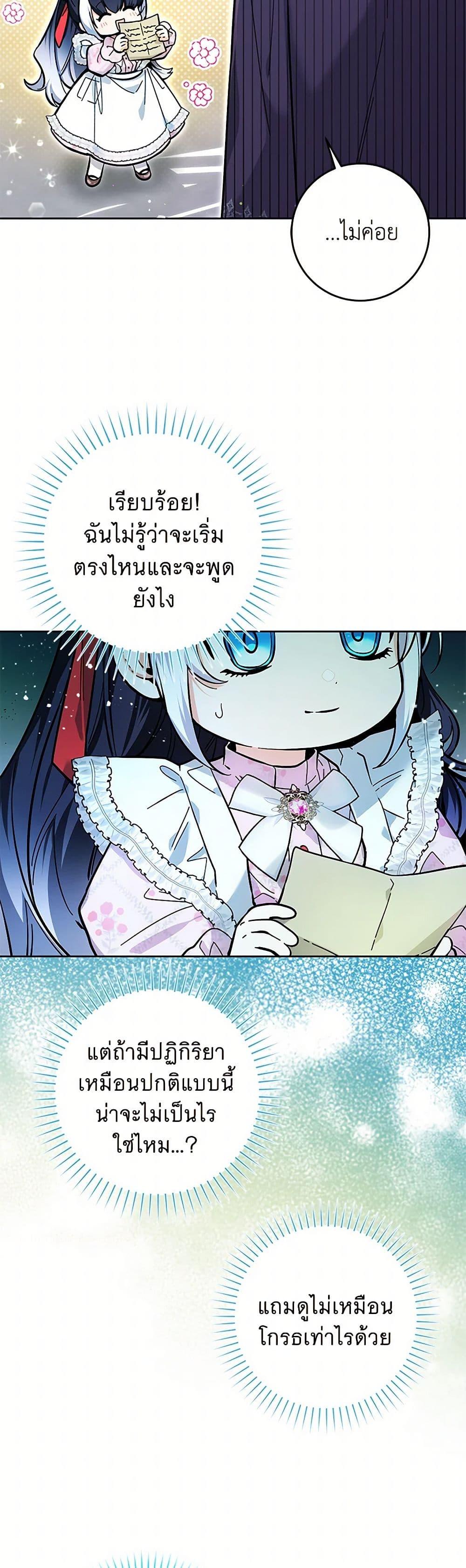 Black Killer Whale Baby สาวน้อยวาฬเพชฌฆาตดำ ตอนที่ 14 หน้า 31