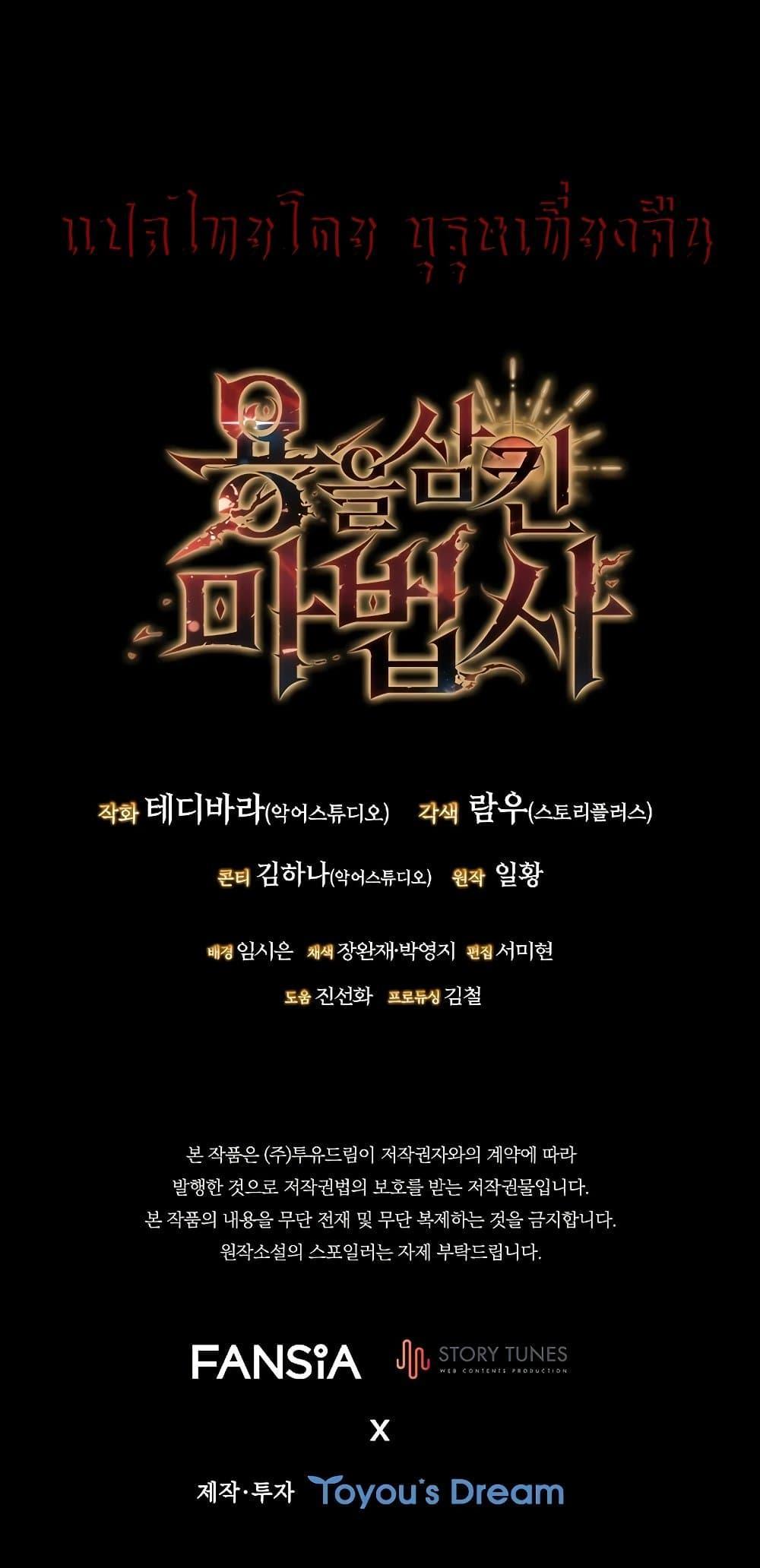 Dragon-Devouring Mage ย้อนเวลาจอมเวทย์กลืนมังกร ตอนที่ 14 หน้า 31