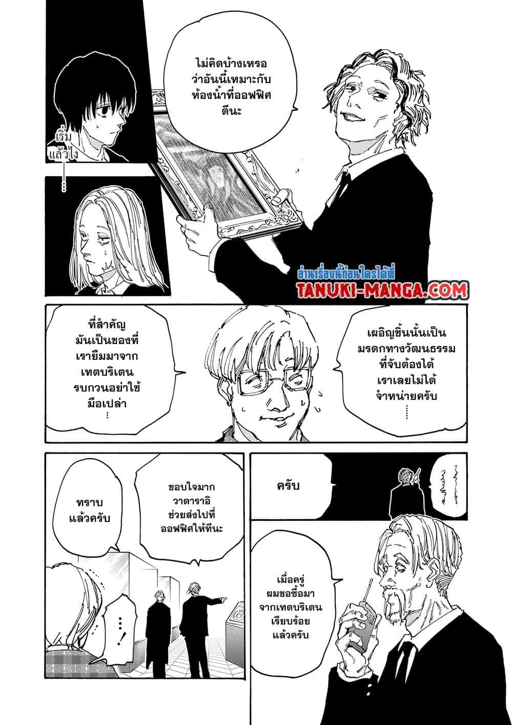 Sakamoto Days ตอนที่ 143 หน้า 10