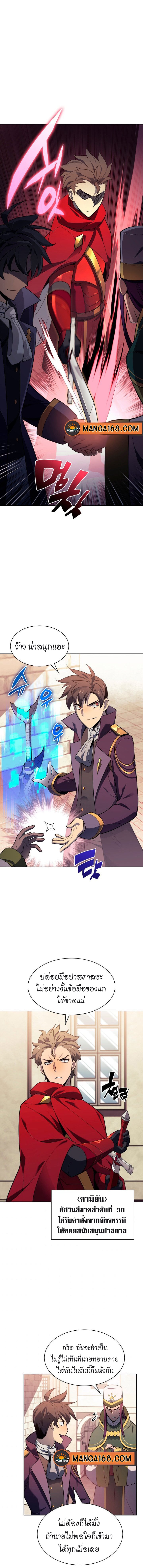 Overgeared จ้าวแห่งยุทธภัณฑ์ ตอนที่ 143 หน้า 10