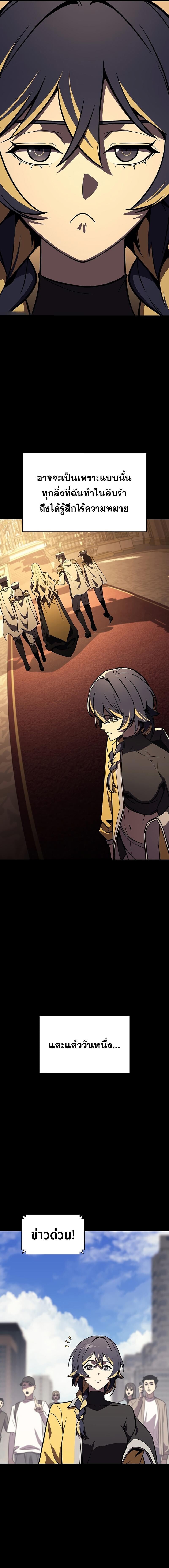 The Return of the Disaster-Class Hero ตอนที่ 143 หน้า 11