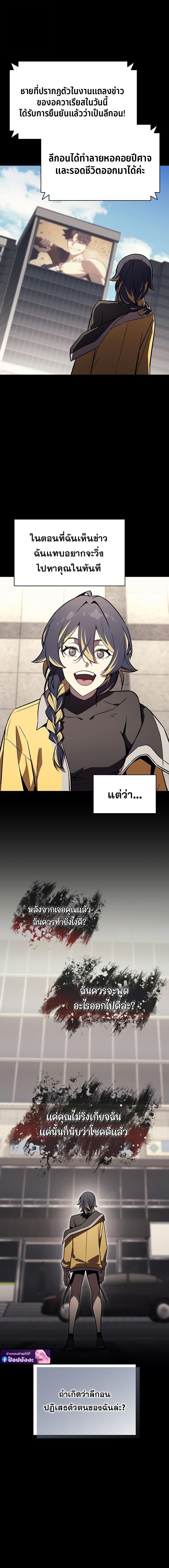 The Return of the Disaster-Class Hero ตอนที่ 143 หน้า 12