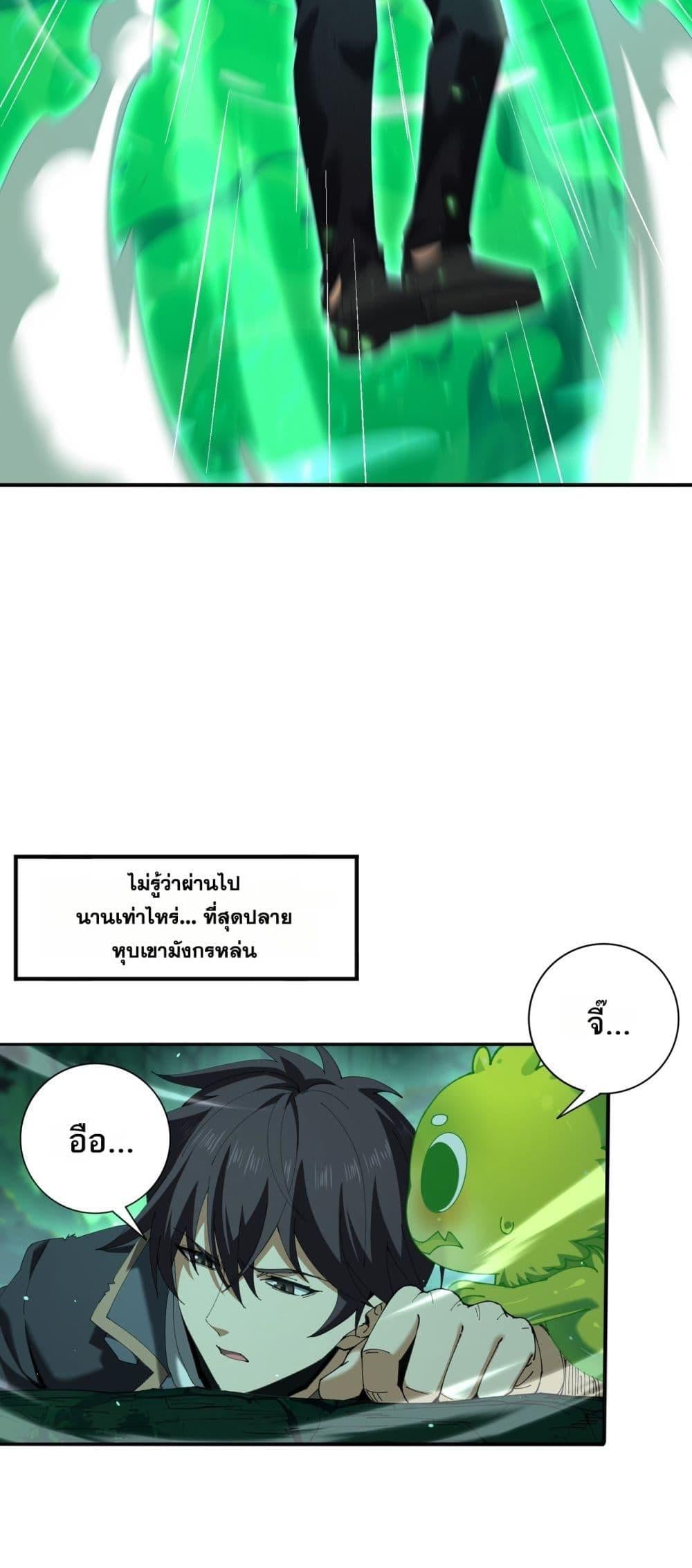 I am Drako Majstor ไหนใครว่าผู้คุมมังกร เป็นอาชีพที่อ่อนแอที่สุดไงล่ะ ตอนที่ 143 หน้า 13