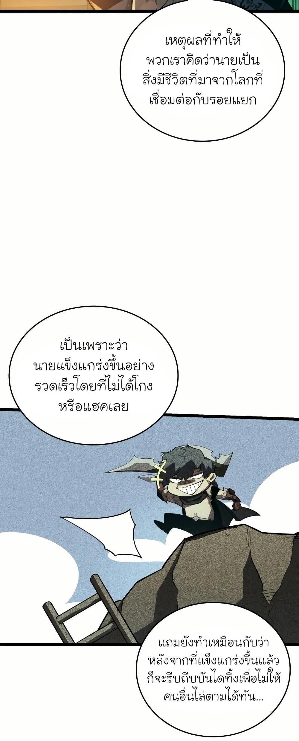 Return of the SSS-Class Ranker ตอนที่ 143 หน้า 13