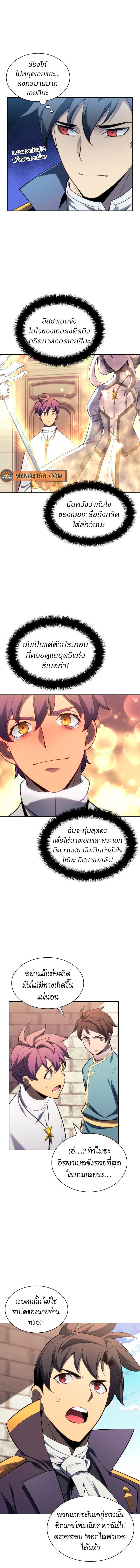 Overgeared จ้าวแห่งยุทธภัณฑ์ ตอนที่ 143 หน้า 13