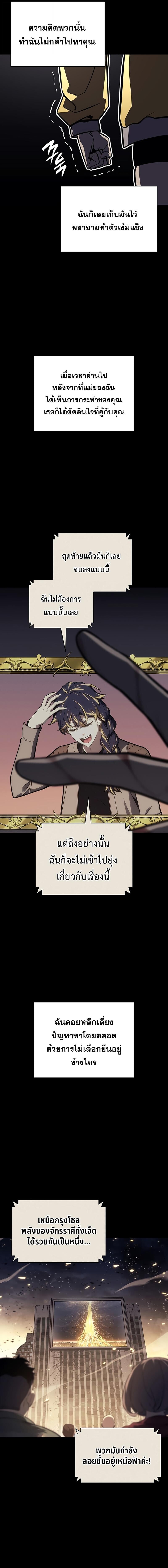 The Return of the Disaster-Class Hero ตอนที่ 143 หน้า 13