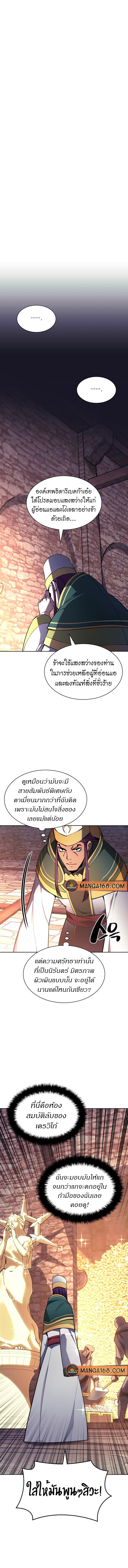 Overgeared จ้าวแห่งยุทธภัณฑ์ ตอนที่ 143 หน้า 14