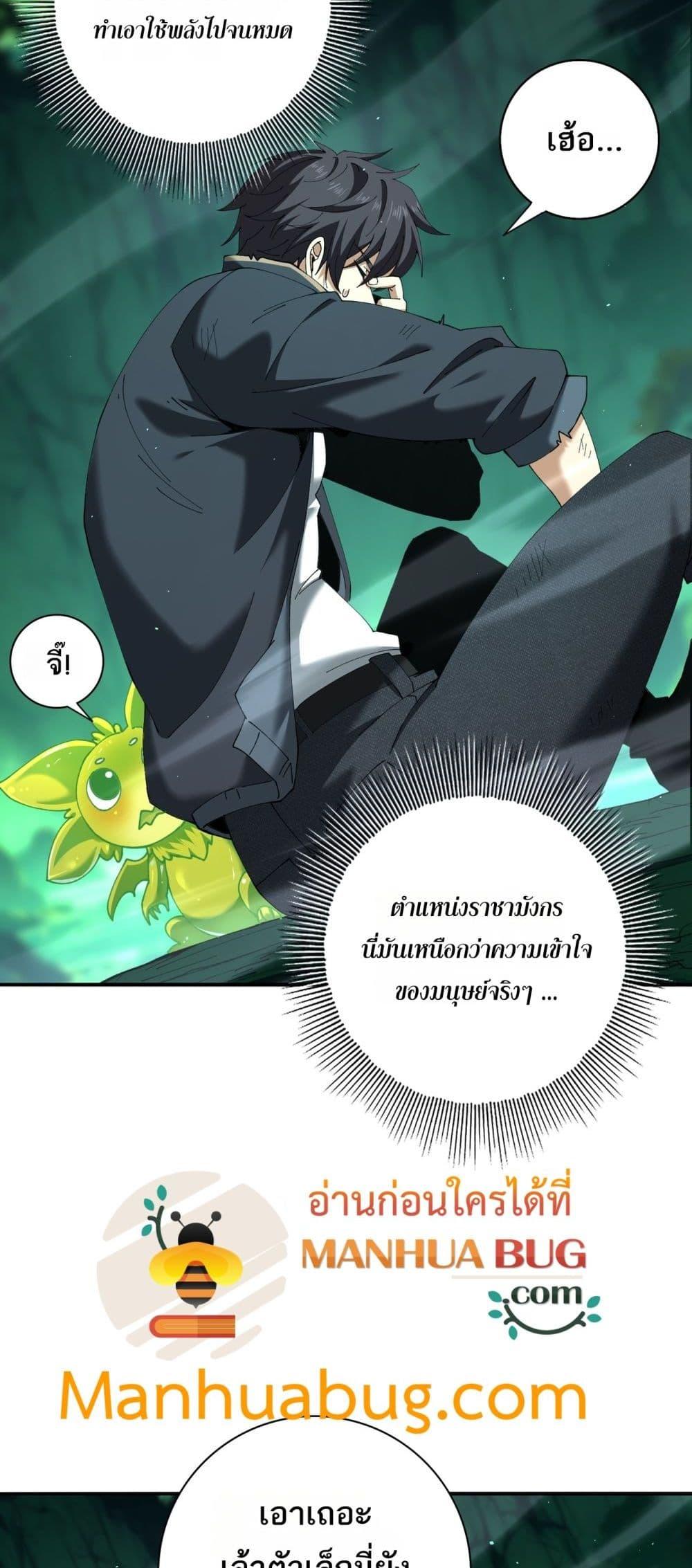 I am Drako Majstor ไหนใครว่าผู้คุมมังกร เป็นอาชีพที่อ่อนแอที่สุดไงล่ะ ตอนที่ 143 หน้า 15