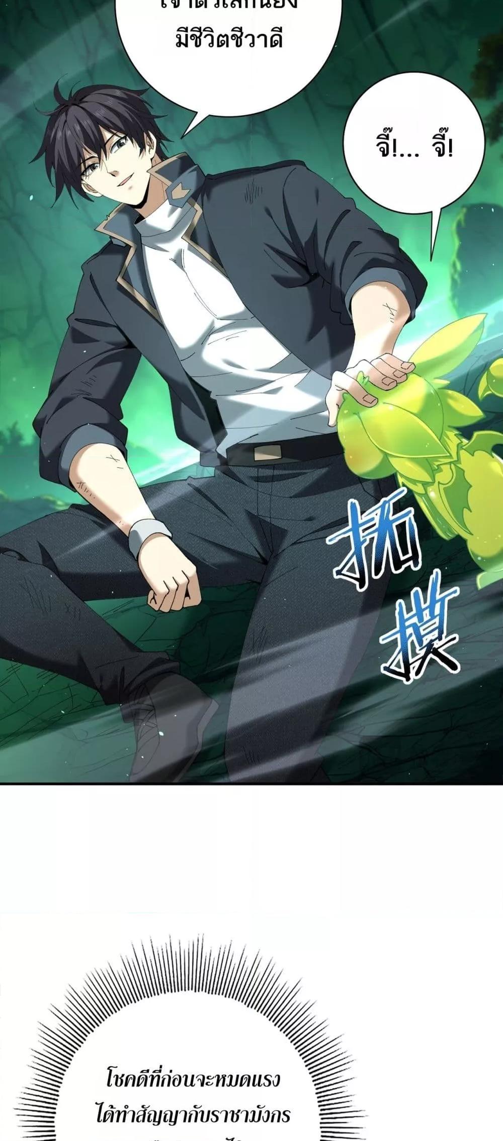 I am Drako Majstor ไหนใครว่าผู้คุมมังกร เป็นอาชีพที่อ่อนแอที่สุดไงล่ะ ตอนที่ 143 หน้า 16