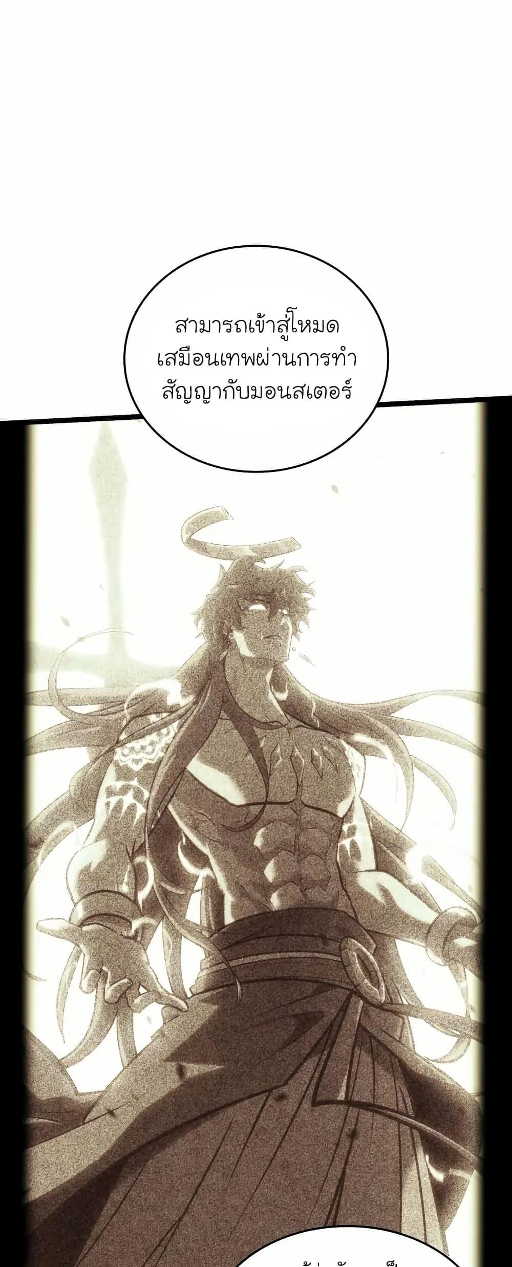 Return of the SSS-Class Ranker ตอนที่ 143 หน้า 16