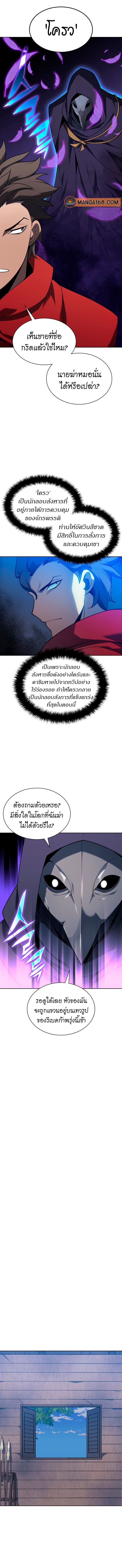 Overgeared จ้าวแห่งยุทธภัณฑ์ ตอนที่ 143 หน้า 16