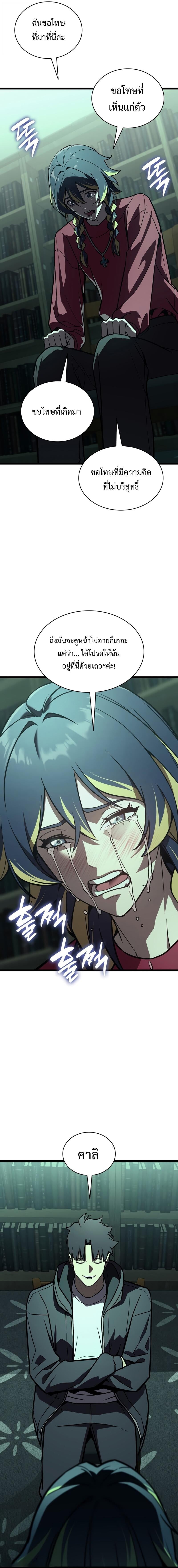 The Return of the Disaster-Class Hero ตอนที่ 143 หน้า 16