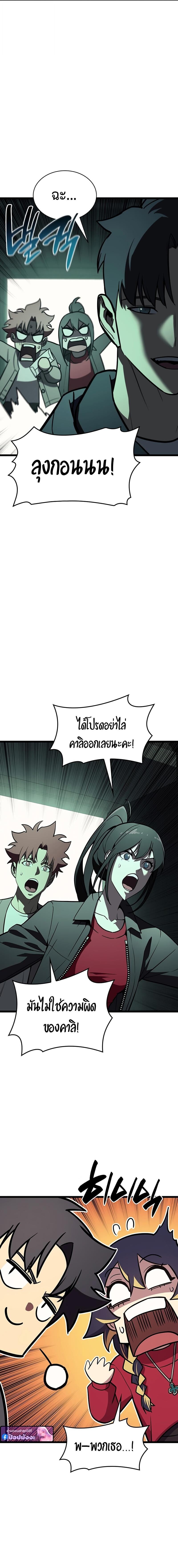 The Return of the Disaster-Class Hero ตอนที่ 143 หน้า 17