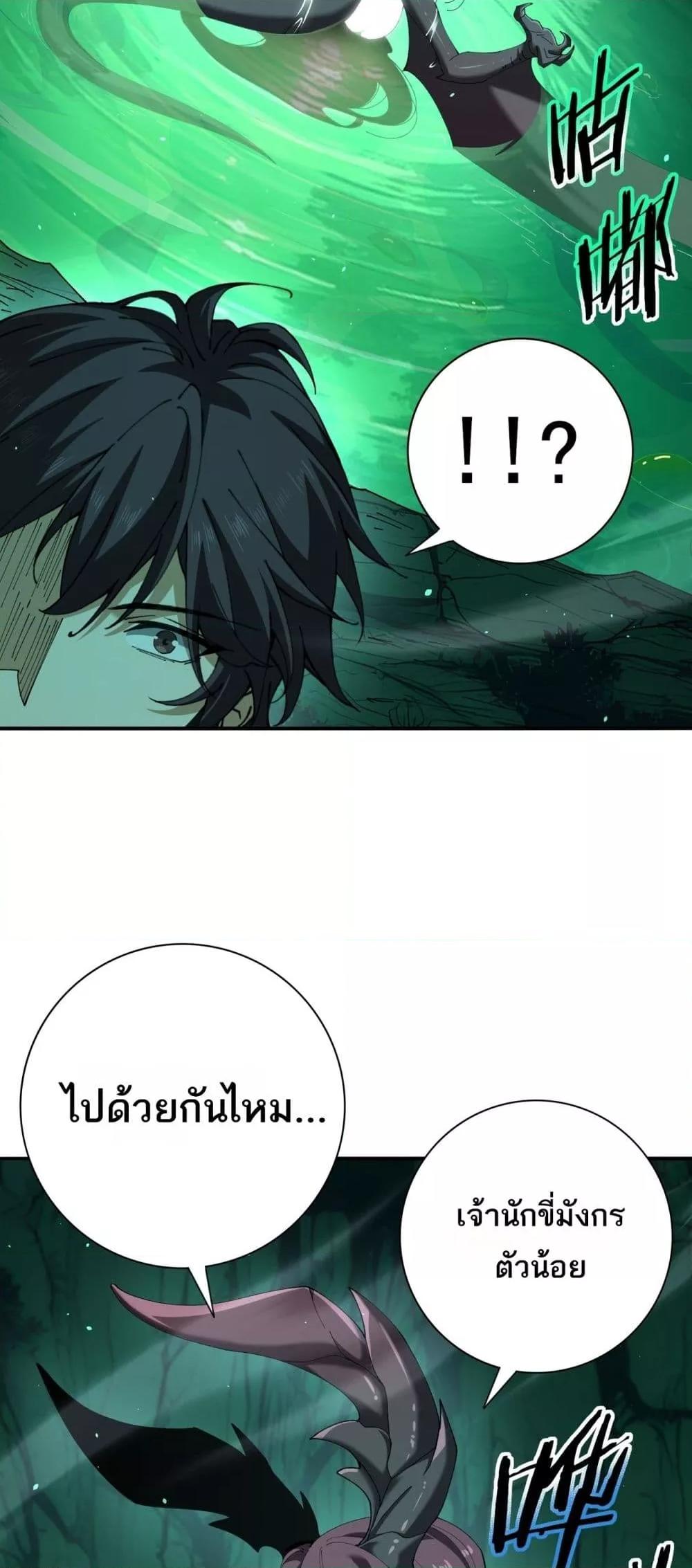 I am Drako Majstor ไหนใครว่าผู้คุมมังกร เป็นอาชีพที่อ่อนแอที่สุดไงล่ะ ตอนที่ 143 หน้า 18