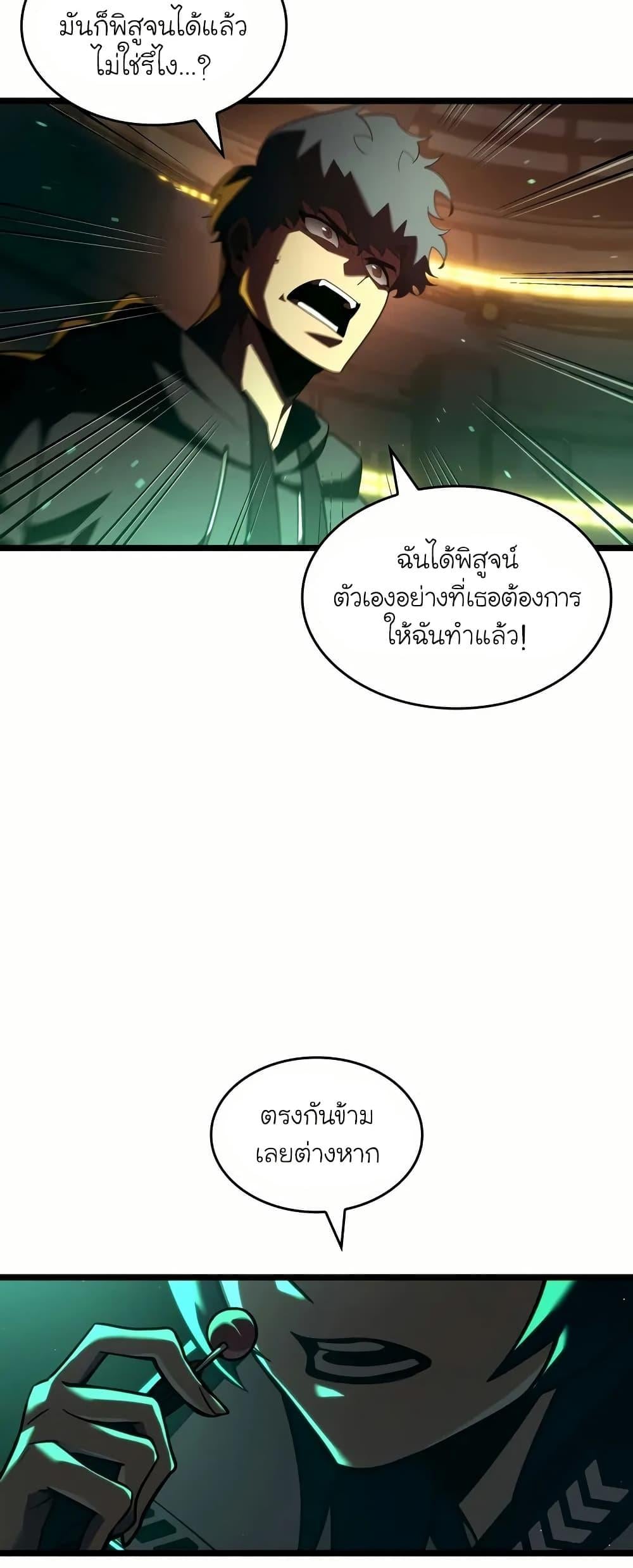 Return of the SSS-Class Ranker ตอนที่ 143 หน้า 18