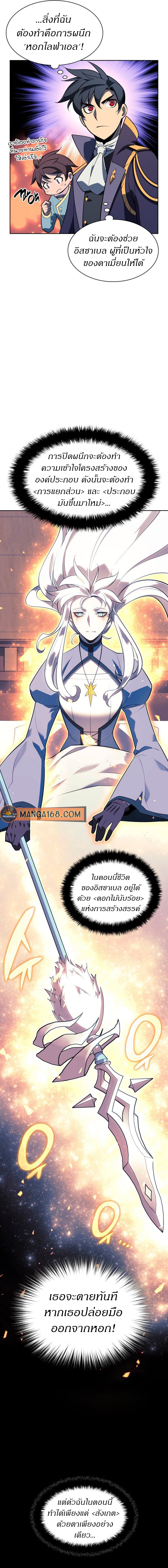 Overgeared จ้าวแห่งยุทธภัณฑ์ ตอนที่ 143 หน้า 18