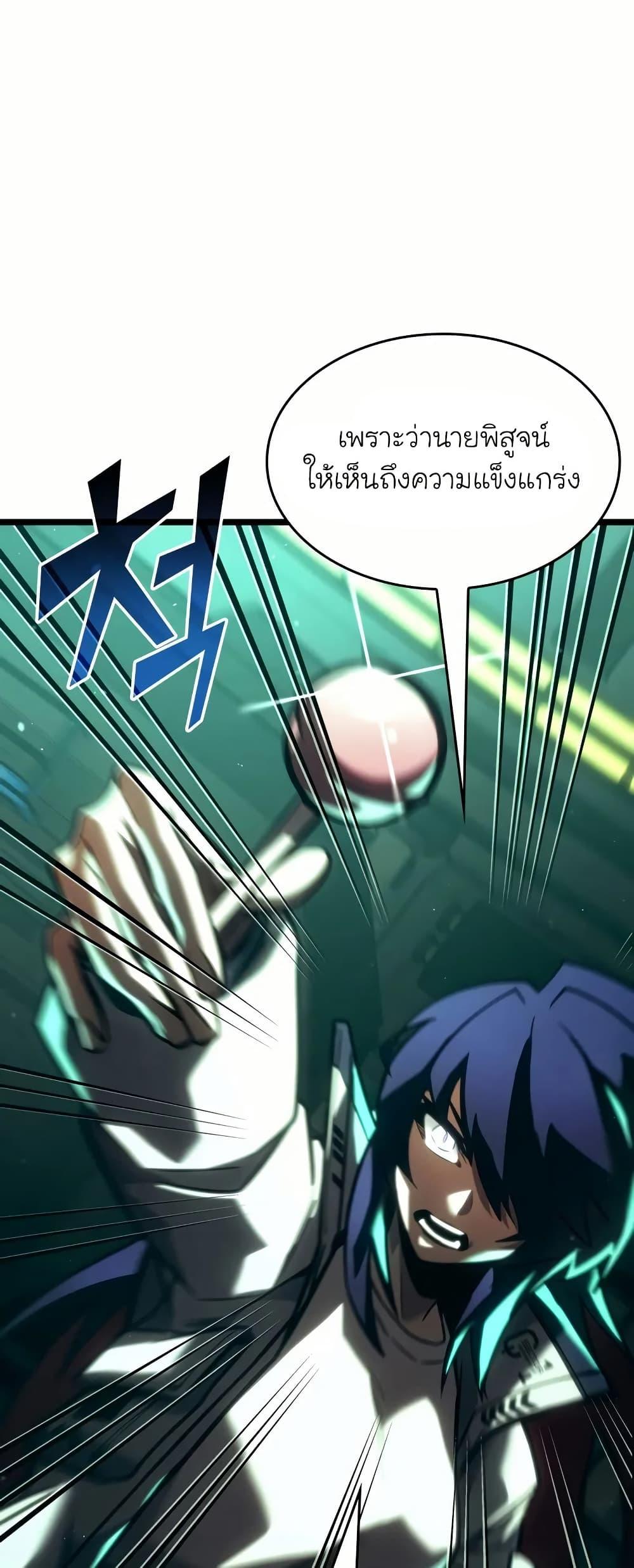 Return of the SSS-Class Ranker ตอนที่ 143 หน้า 19