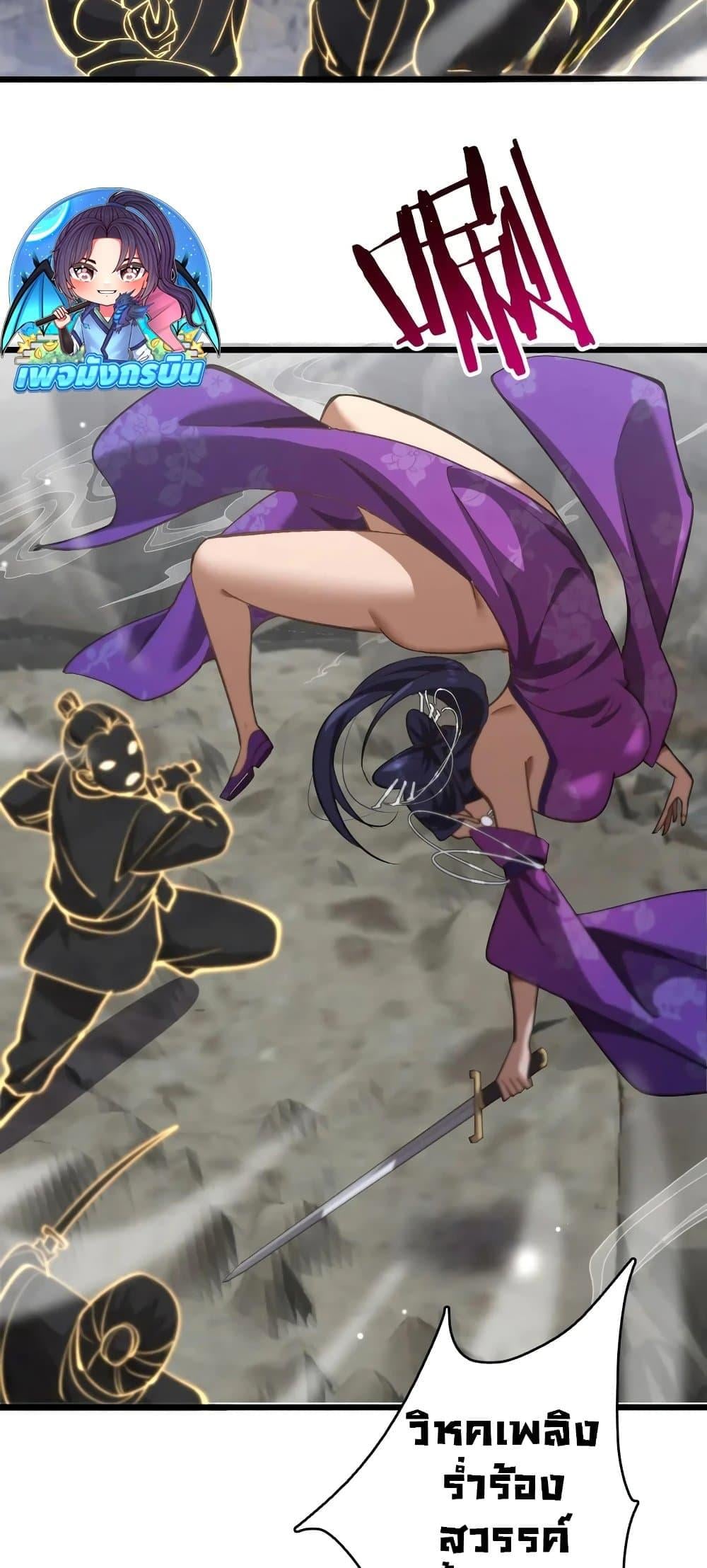 The prodigal Taoist son ตอนที่ 14 หน้า 32