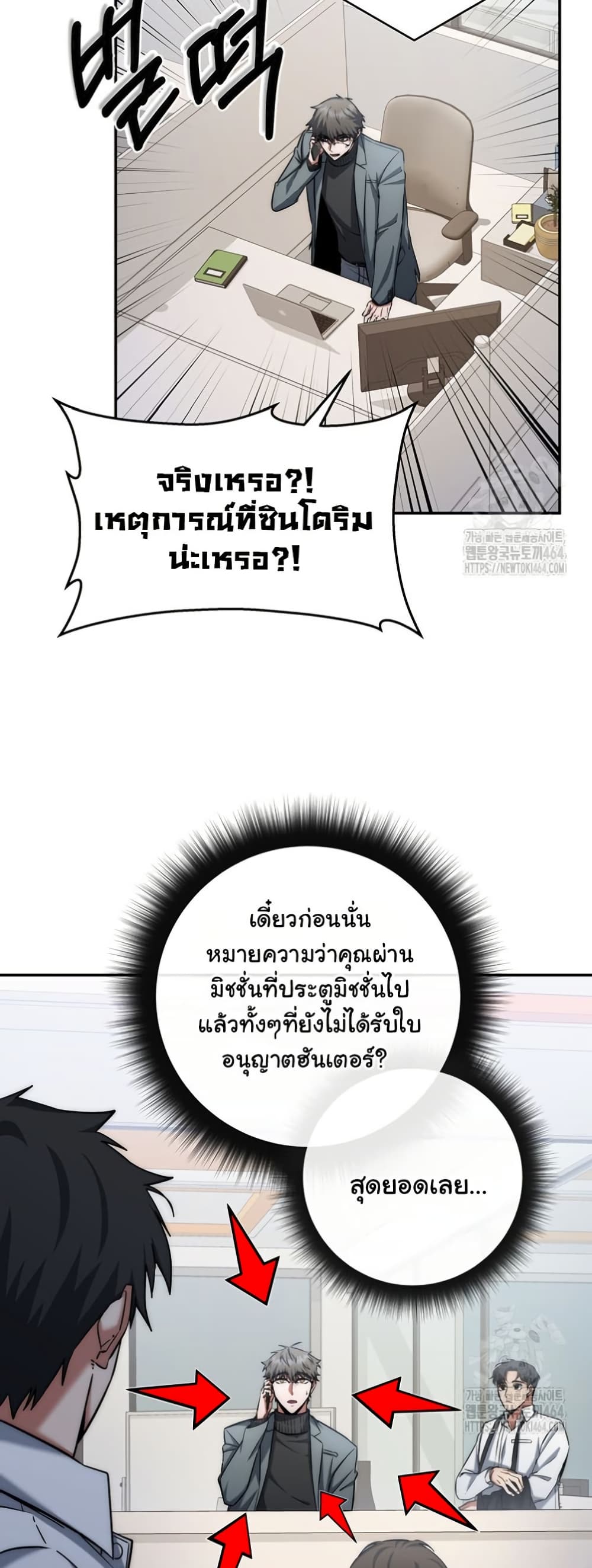 Return of the Sword God-Rank Civil Servant ตอนที่ 14 หน้า 32