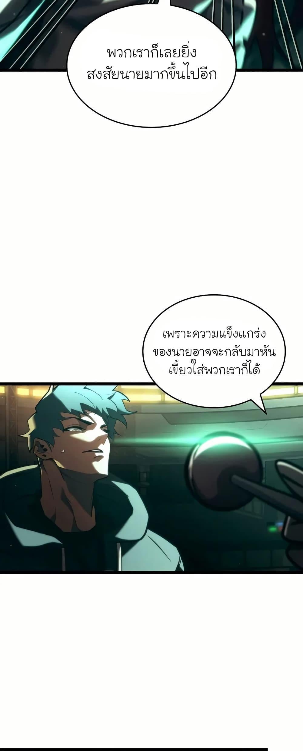 Return of the SSS-Class Ranker ตอนที่ 143 หน้า 20