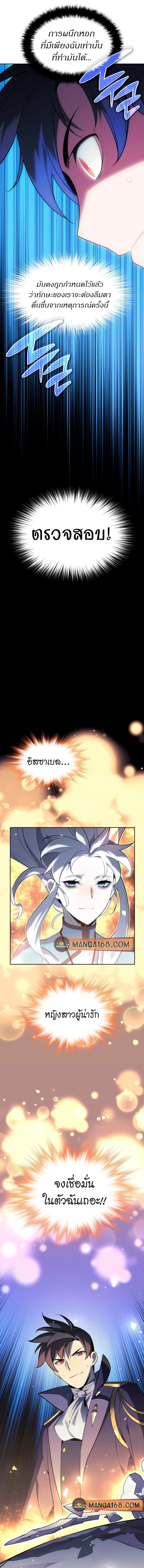 Overgeared จ้าวแห่งยุทธภัณฑ์ ตอนที่ 143 หน้า 20