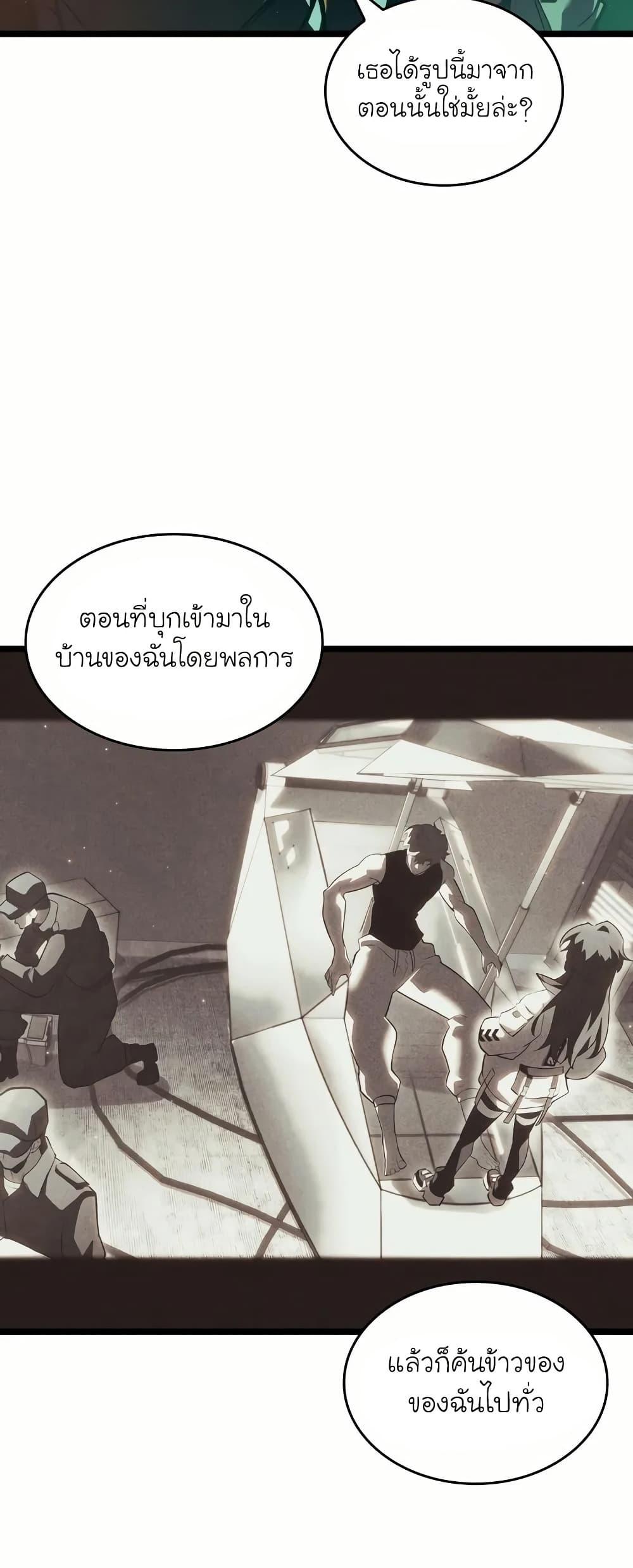 Return of the SSS-Class Ranker ตอนที่ 143 หน้า 22