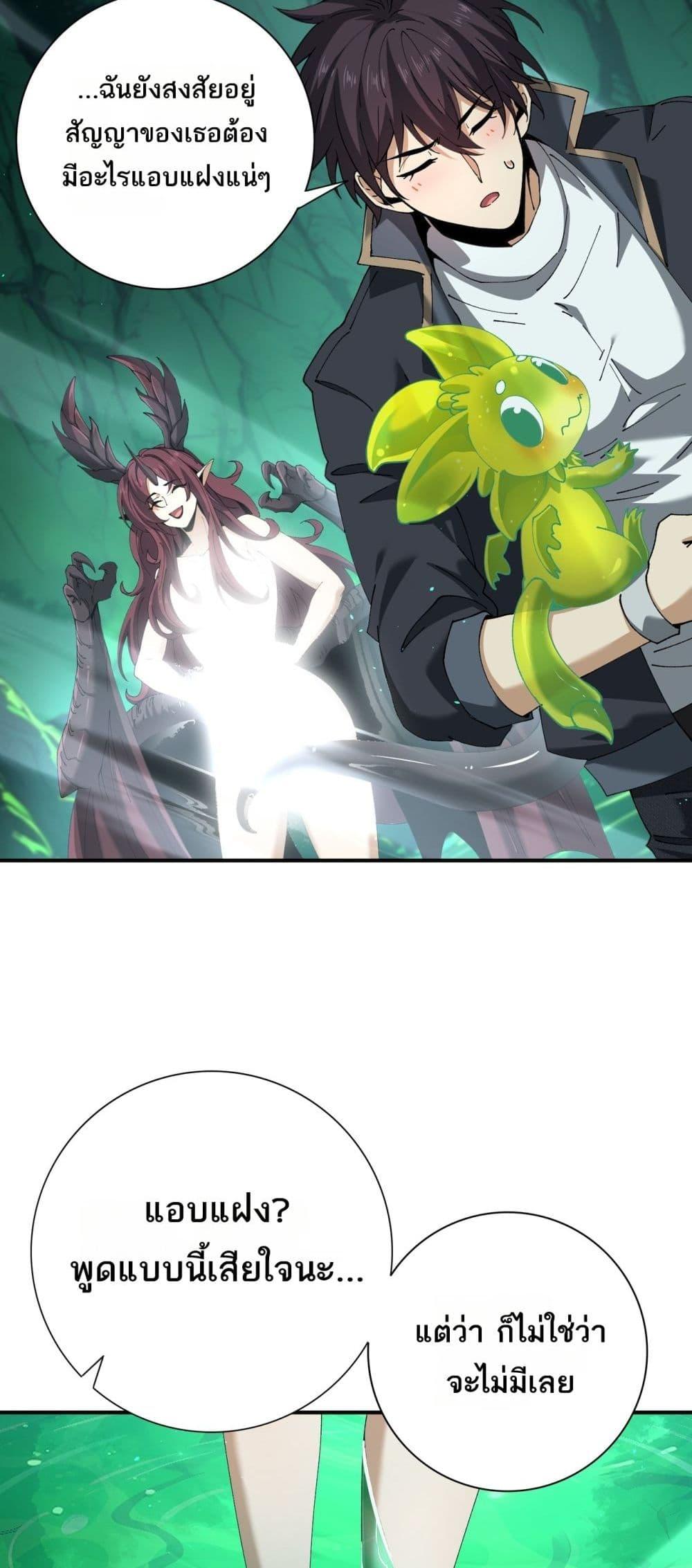 I am Drako Majstor ไหนใครว่าผู้คุมมังกร เป็นอาชีพที่อ่อนแอที่สุดไงล่ะ ตอนที่ 143 หน้า 23