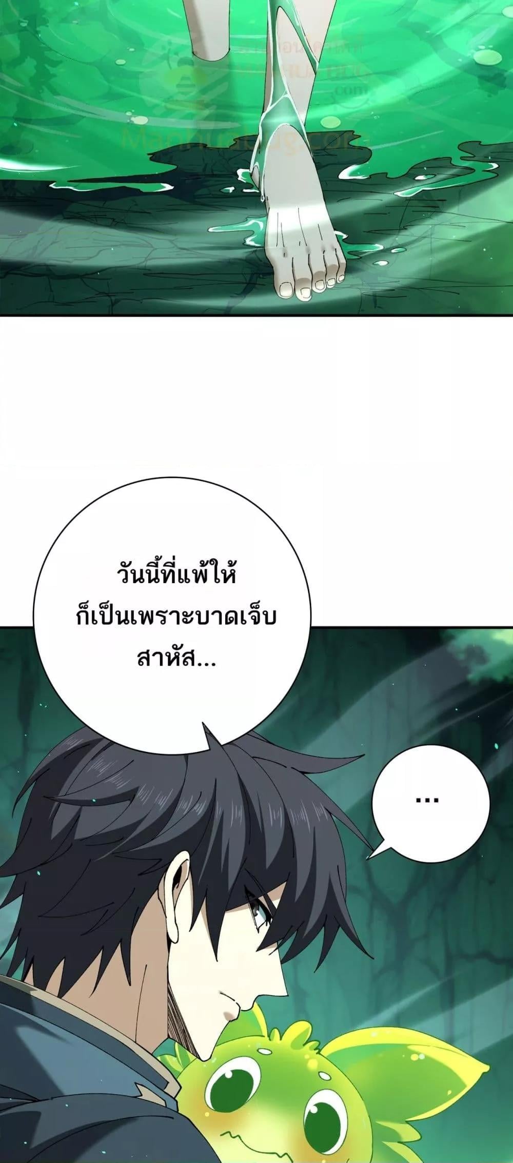 I am Drako Majstor ไหนใครว่าผู้คุมมังกร เป็นอาชีพที่อ่อนแอที่สุดไงล่ะ ตอนที่ 143 หน้า 24