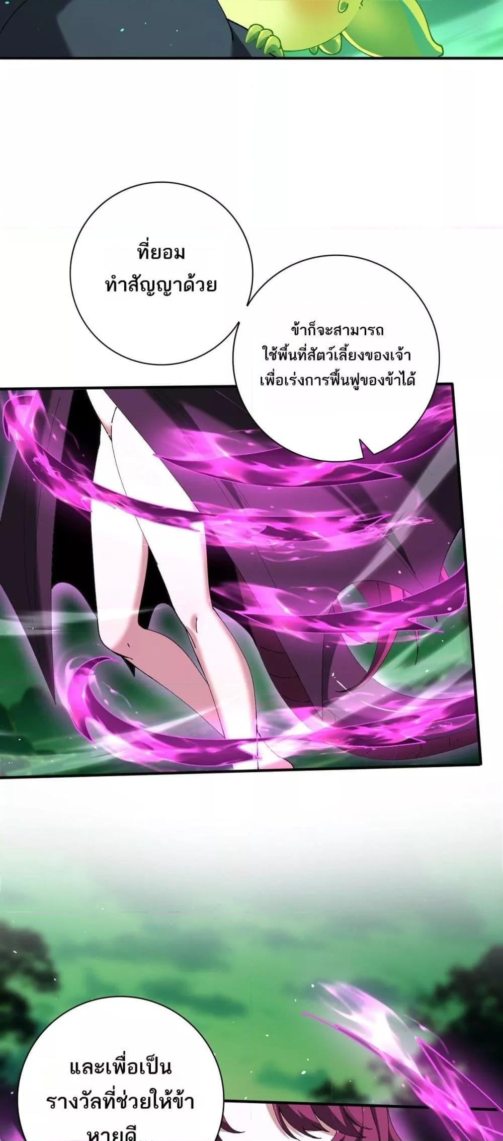 I am Drako Majstor ไหนใครว่าผู้คุมมังกร เป็นอาชีพที่อ่อนแอที่สุดไงล่ะ ตอนที่ 143 หน้า 25