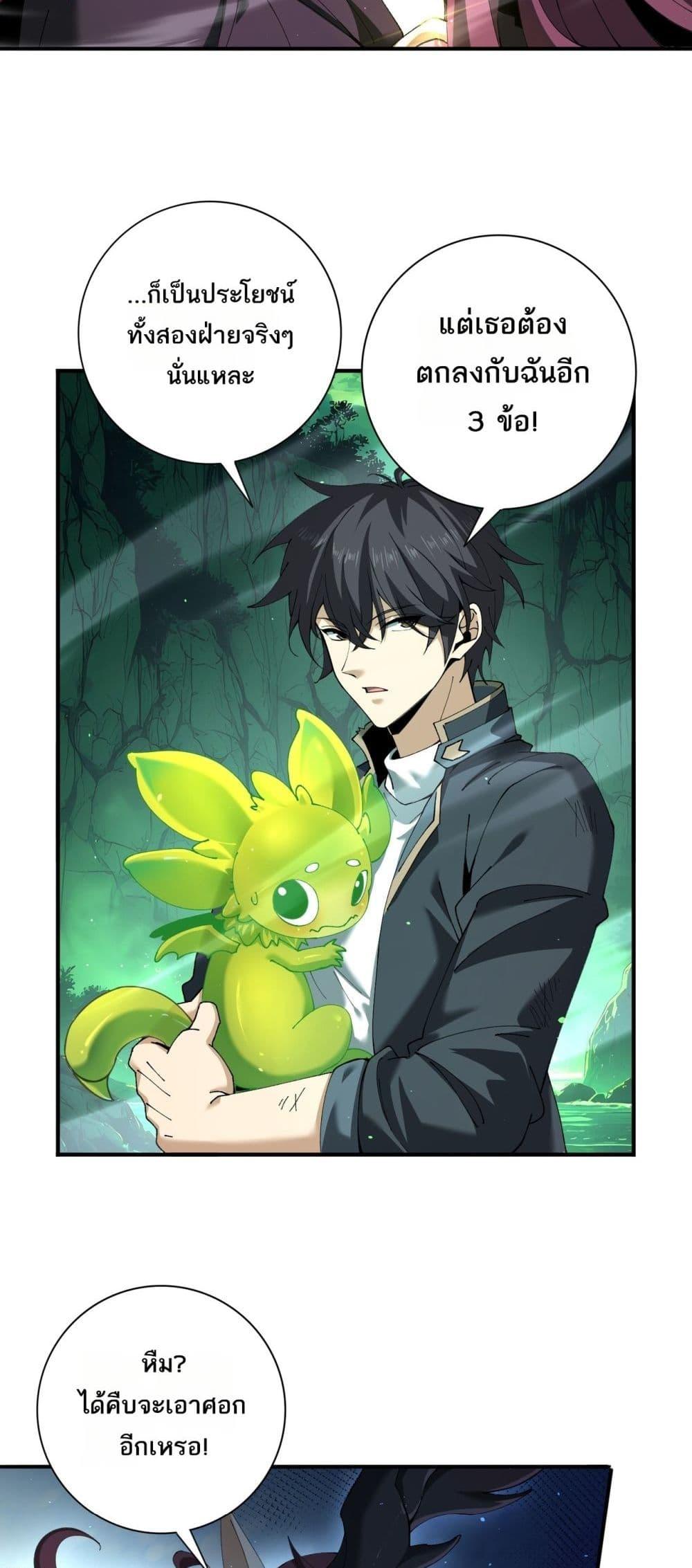 I am Drako Majstor ไหนใครว่าผู้คุมมังกร เป็นอาชีพที่อ่อนแอที่สุดไงล่ะ ตอนที่ 143 หน้า 28