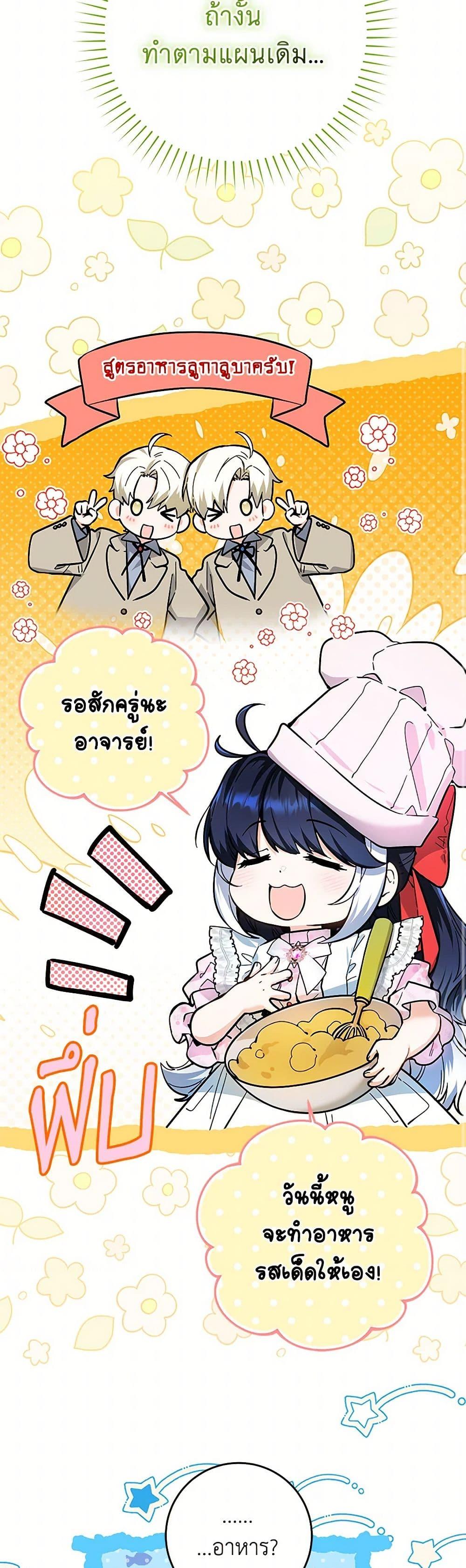 Black Killer Whale Baby สาวน้อยวาฬเพชฌฆาตดำ ตอนที่ 14 หน้า 33